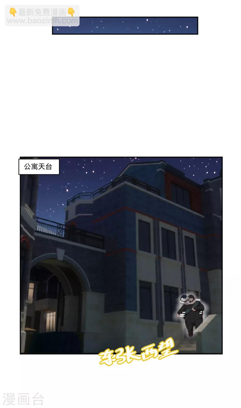 桃子味的人鱼先生漫画,第4话 张大仙VS背后的男人2图