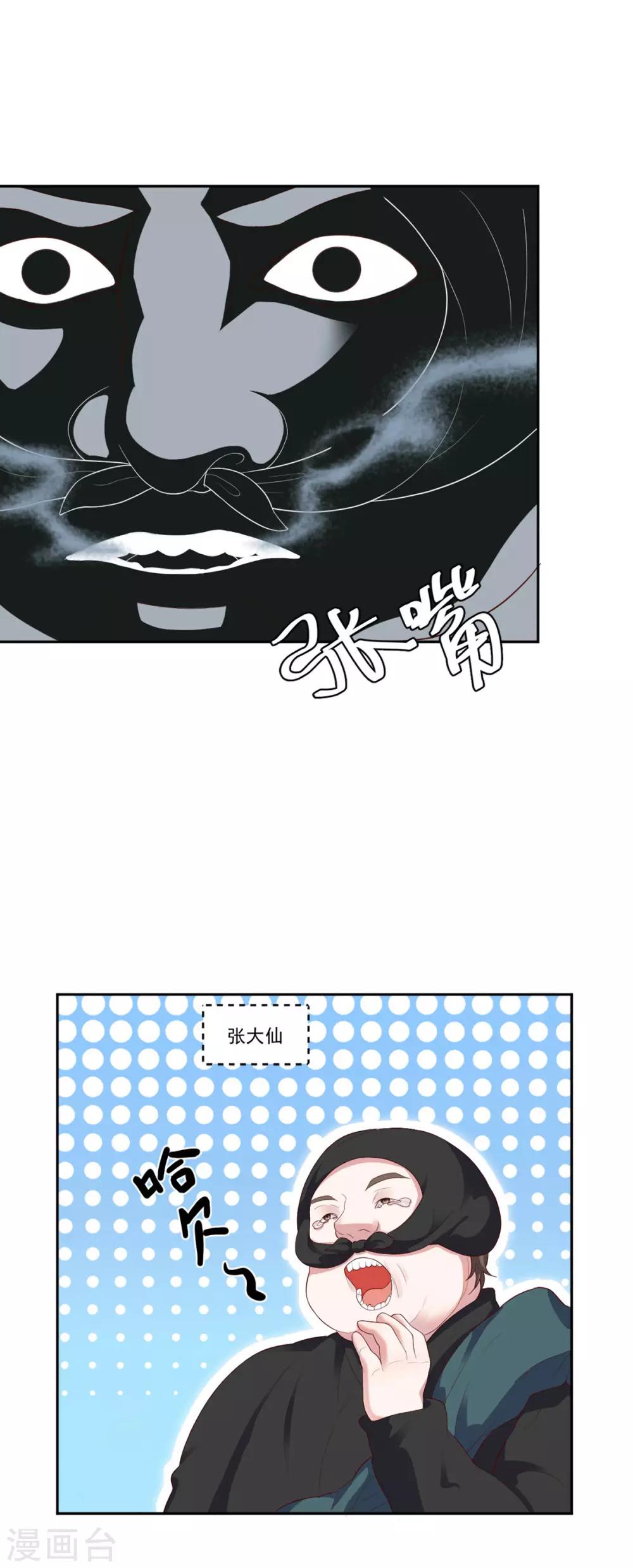 桃子味的人鱼先生漫画,第4话 张大仙VS背后的男人2图