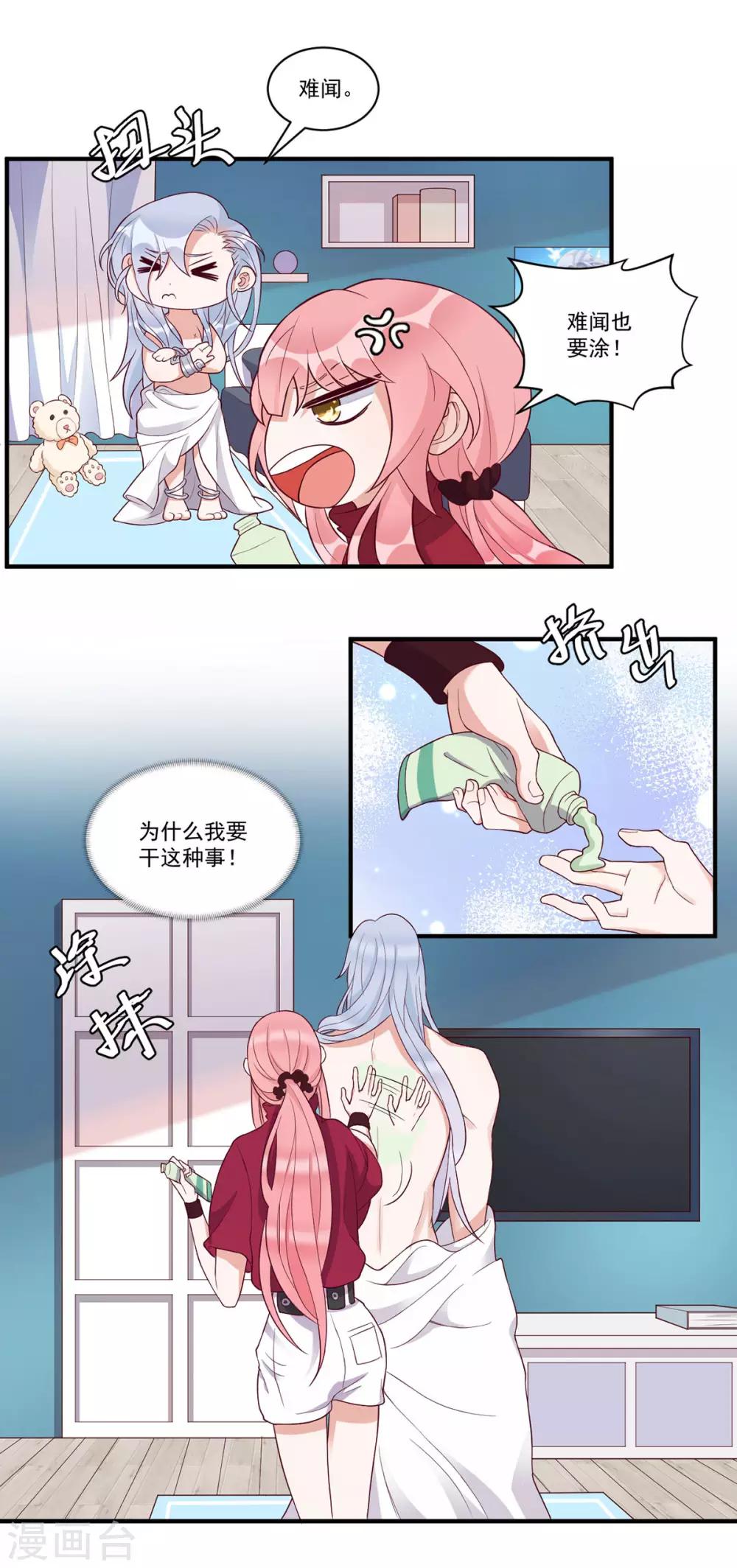 桃子味的人鱼先生漫画,第13话 其实也不坏1图
