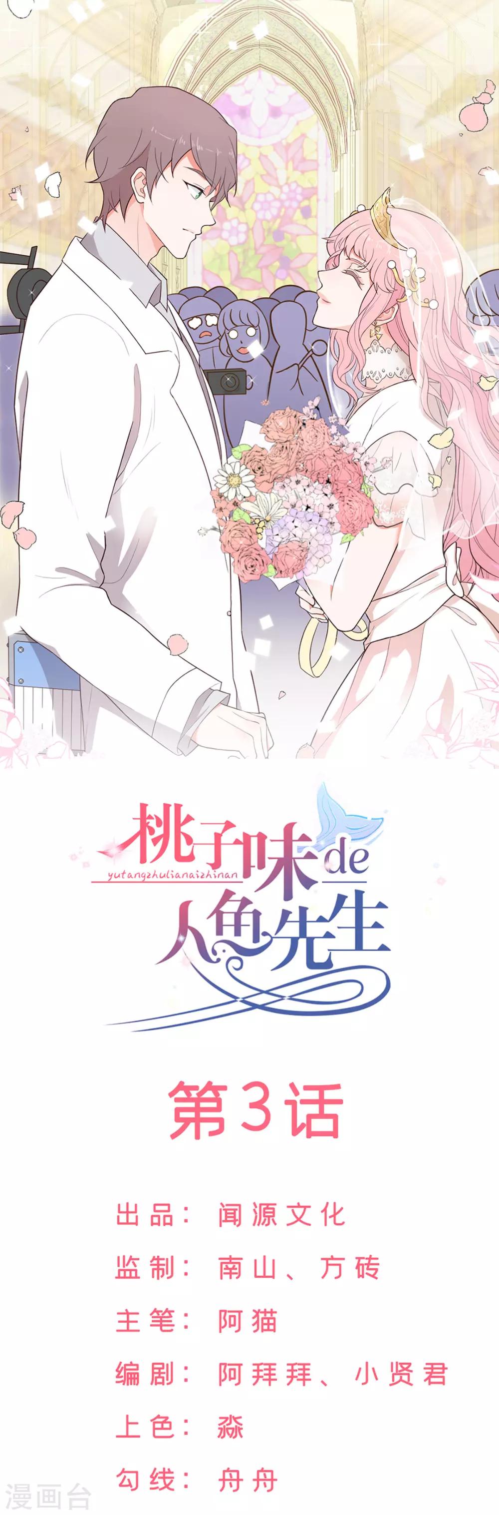 桃子味的人鱼先生漫画,第3话 吉尼斯倒霉记录1图