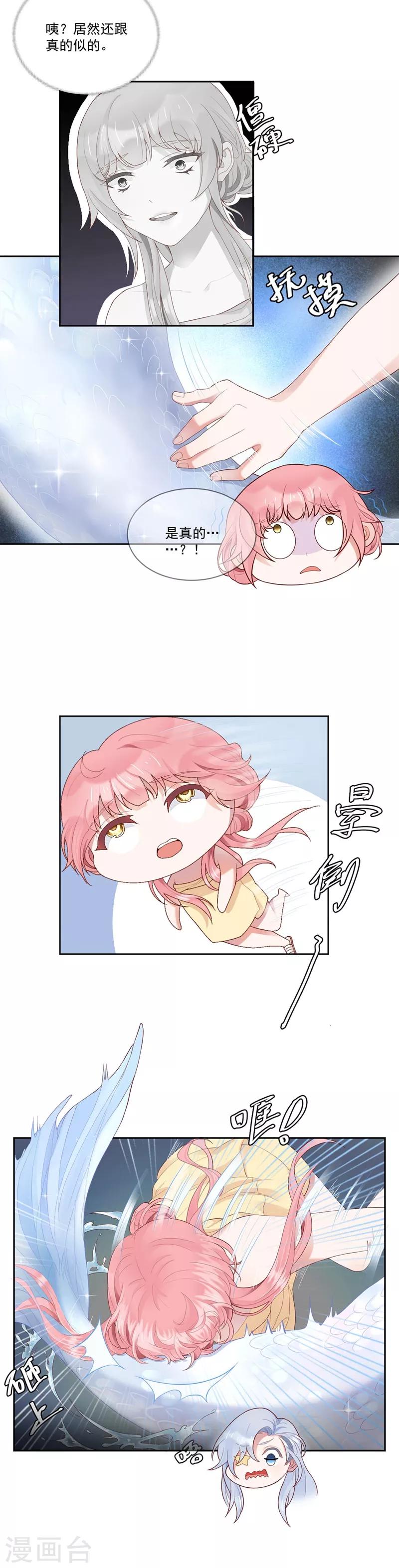 桃子味的人鱼先生漫画,第7话 既然知道了我的秘密1图