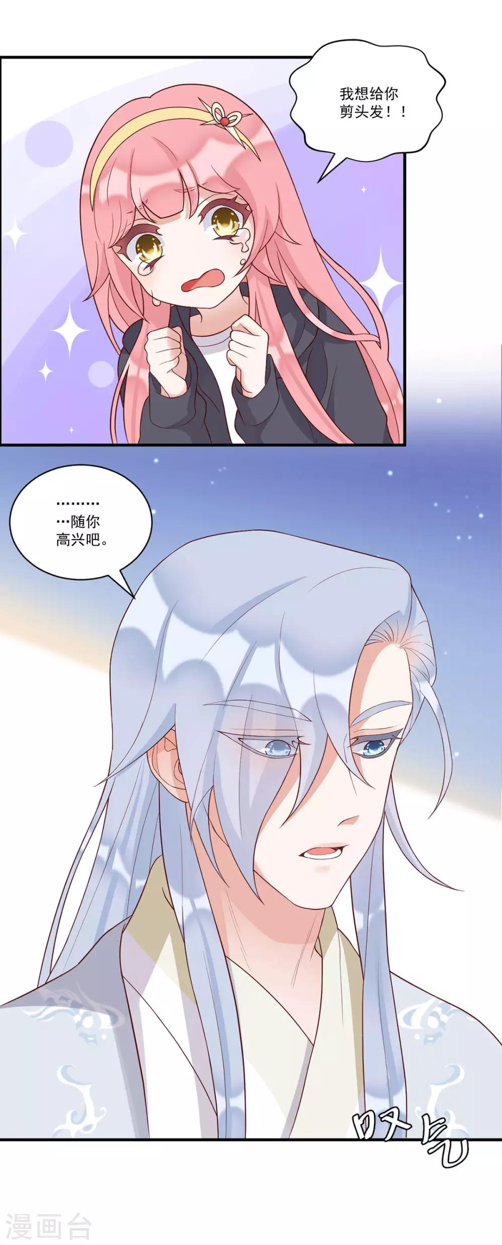 桃子味的人鱼先生漫画,第14话 我想对你...2图