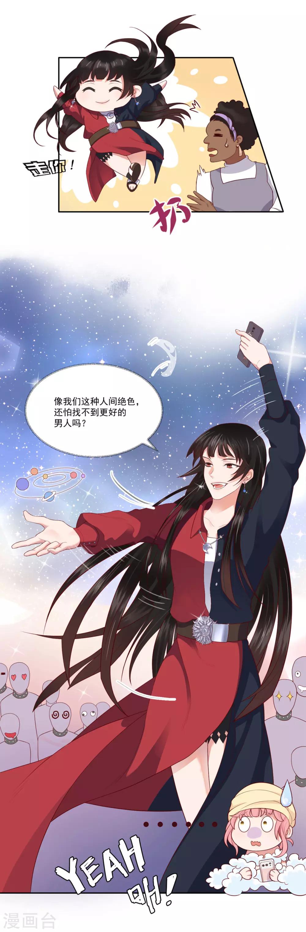 桃子味的人鱼先生漫画,第4话 张大仙VS背后的男人2图