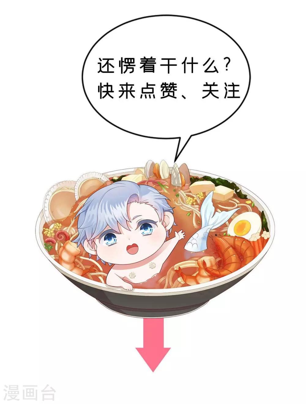 桃子味的人鱼先生漫画,第13话 其实也不坏2图