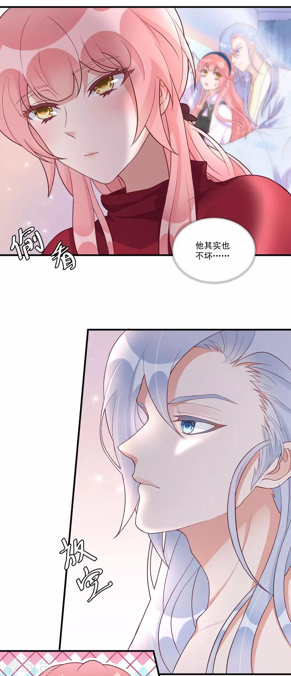 桃子味的人鱼先生漫画,第13话 其实也不坏2图