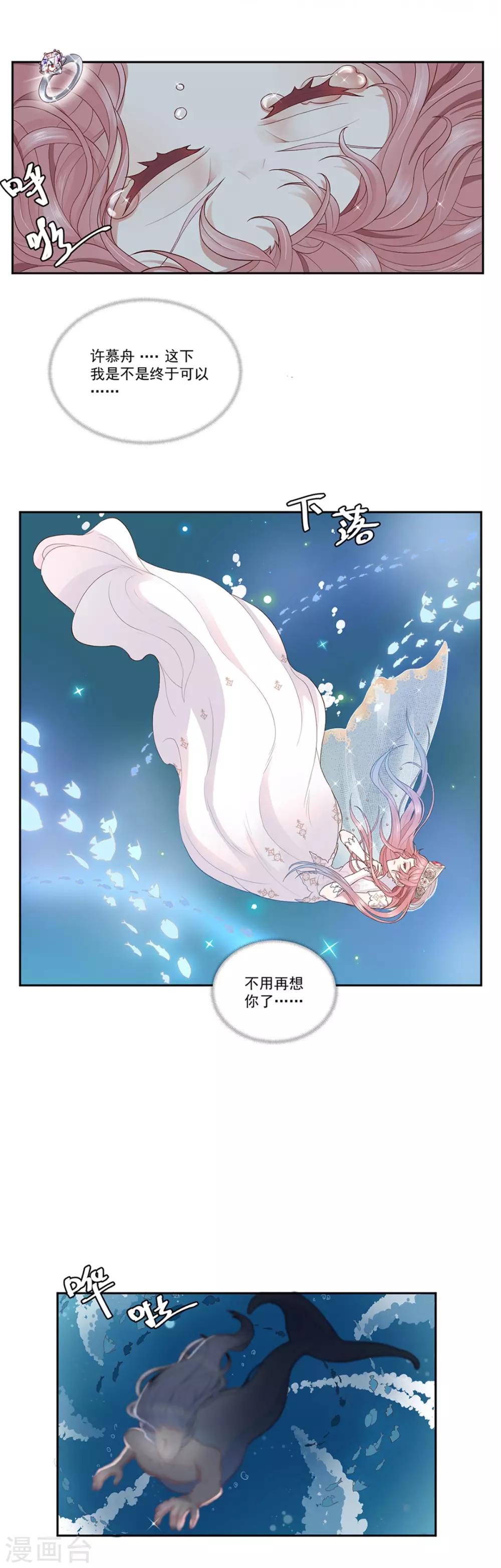 桃子味的人鱼先生漫画,第2话 人间不值得！1图