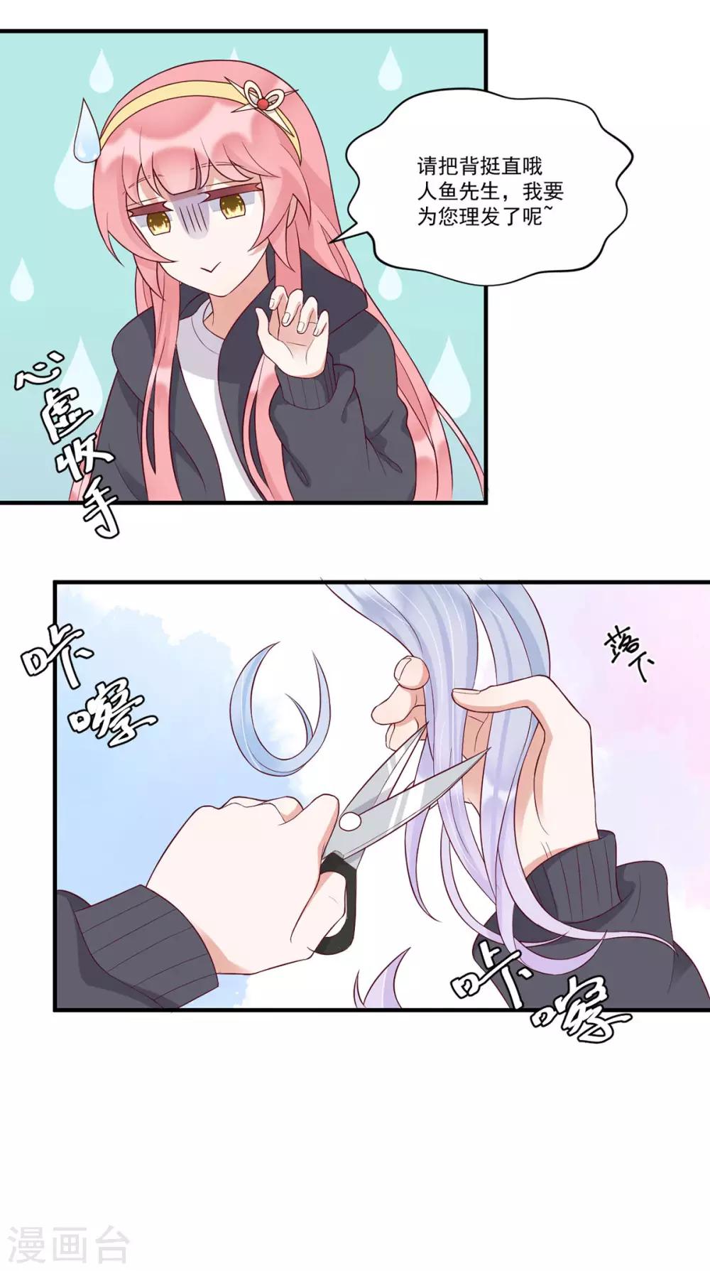 桃子味的人鱼先生漫画,第14话 我想对你...1图