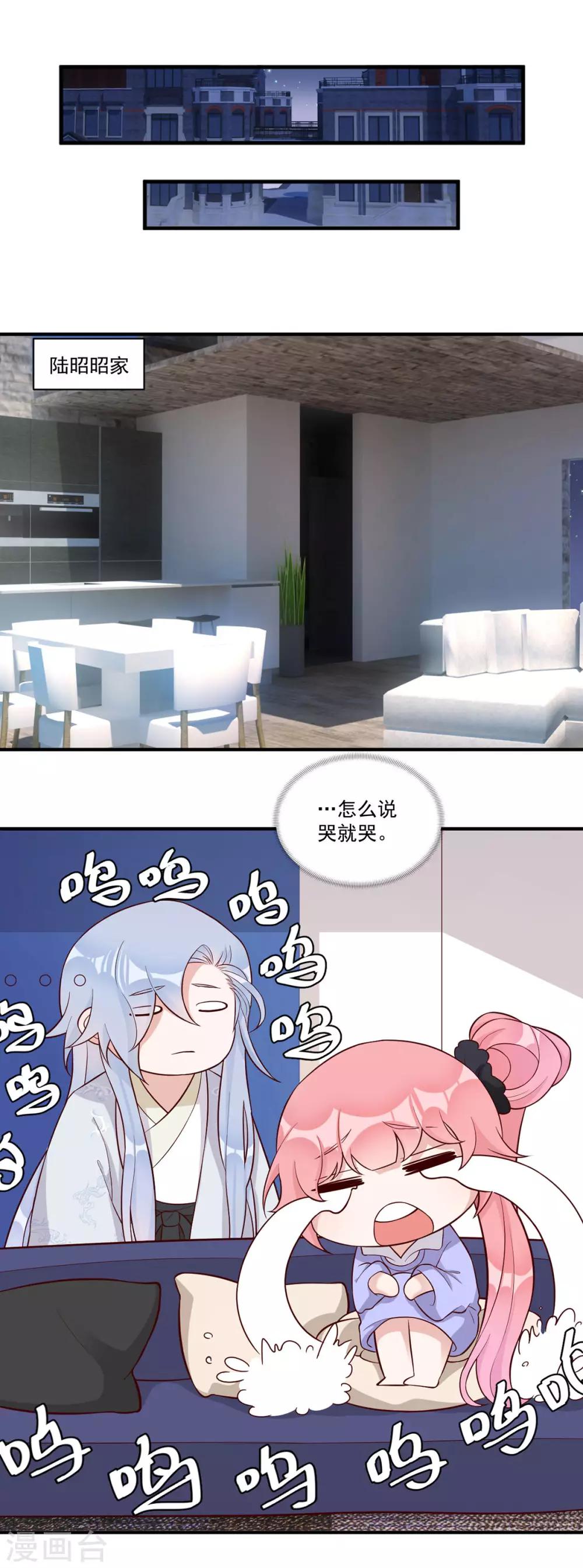 桃子味的人鱼先生漫画,第11话 当红实力女演员2图