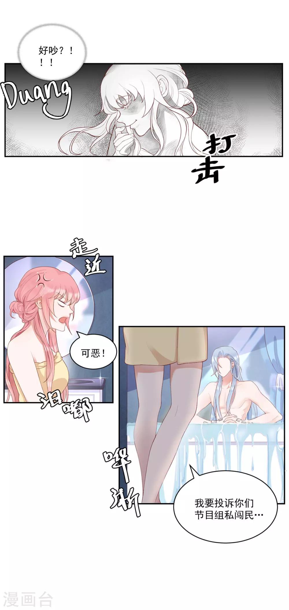 桃子味的人鱼先生漫画,第6话 美男计整蛊？1图