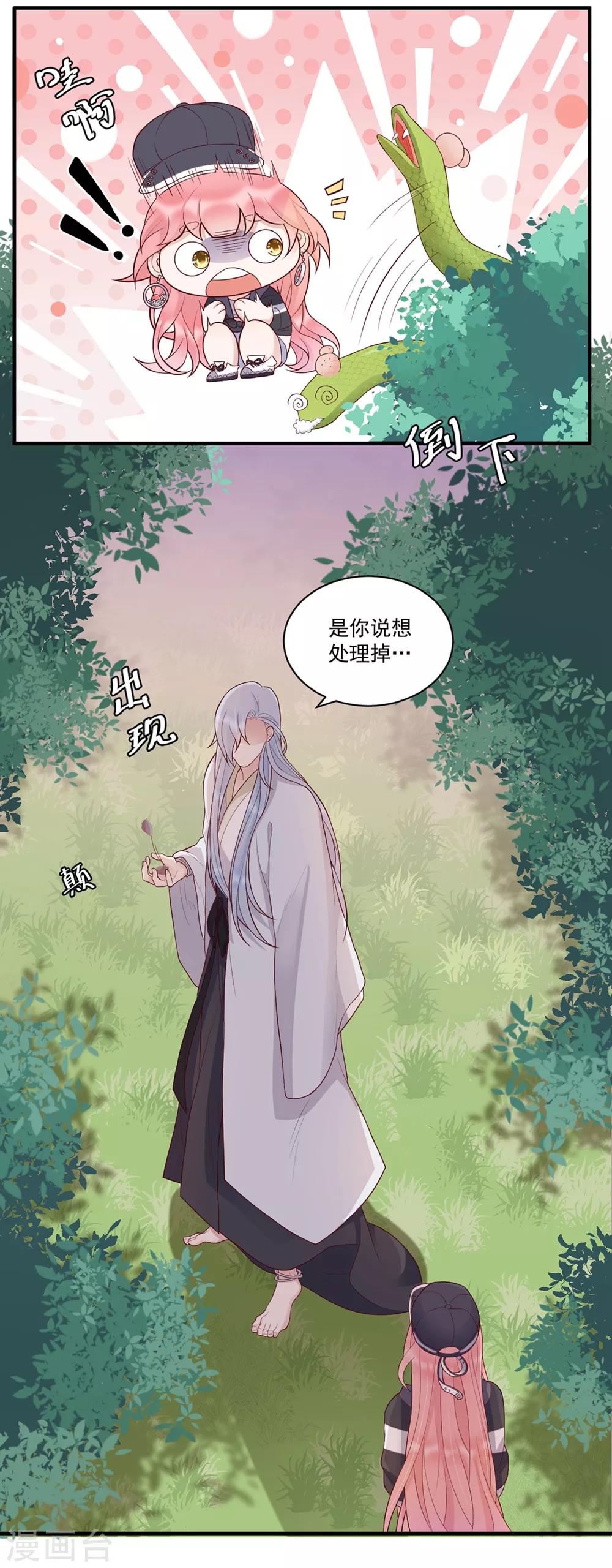 桃子味的人鱼先生漫画,第10话 你让我的生活越来越糟2图