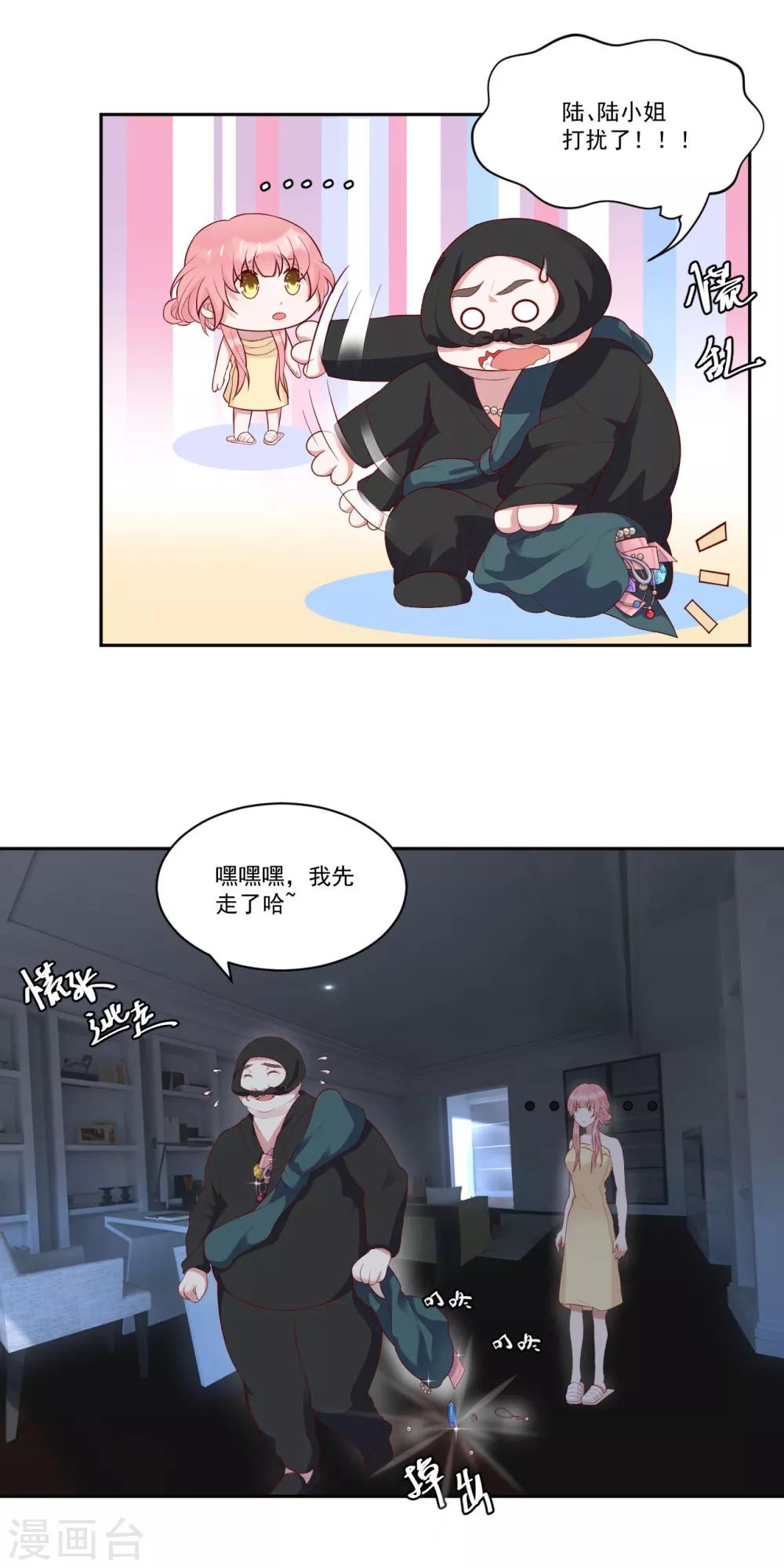 桃子味的人鱼先生漫画,第5话 他？他他他！2图