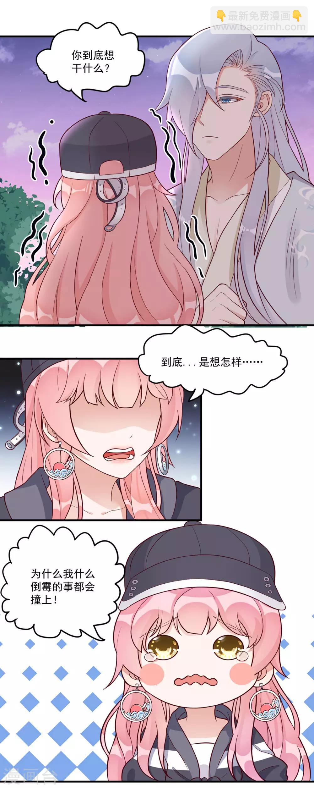 桃子味的人鱼先生漫画,第11话 当红实力女演员2图