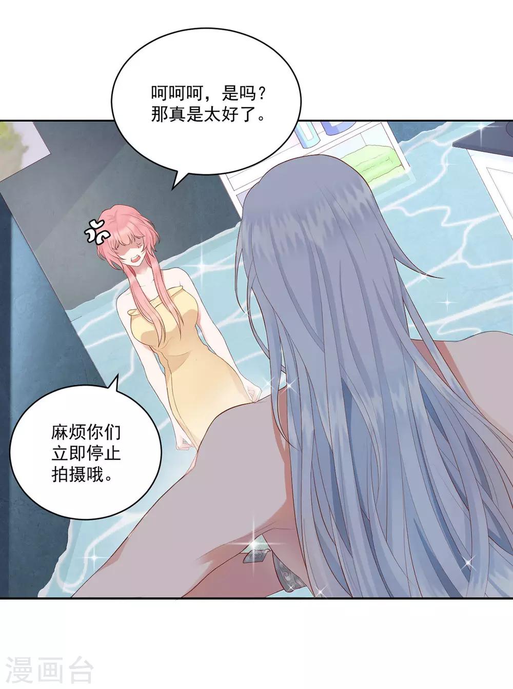 桃子味的人鱼先生漫画,第6话 美男计整蛊？1图