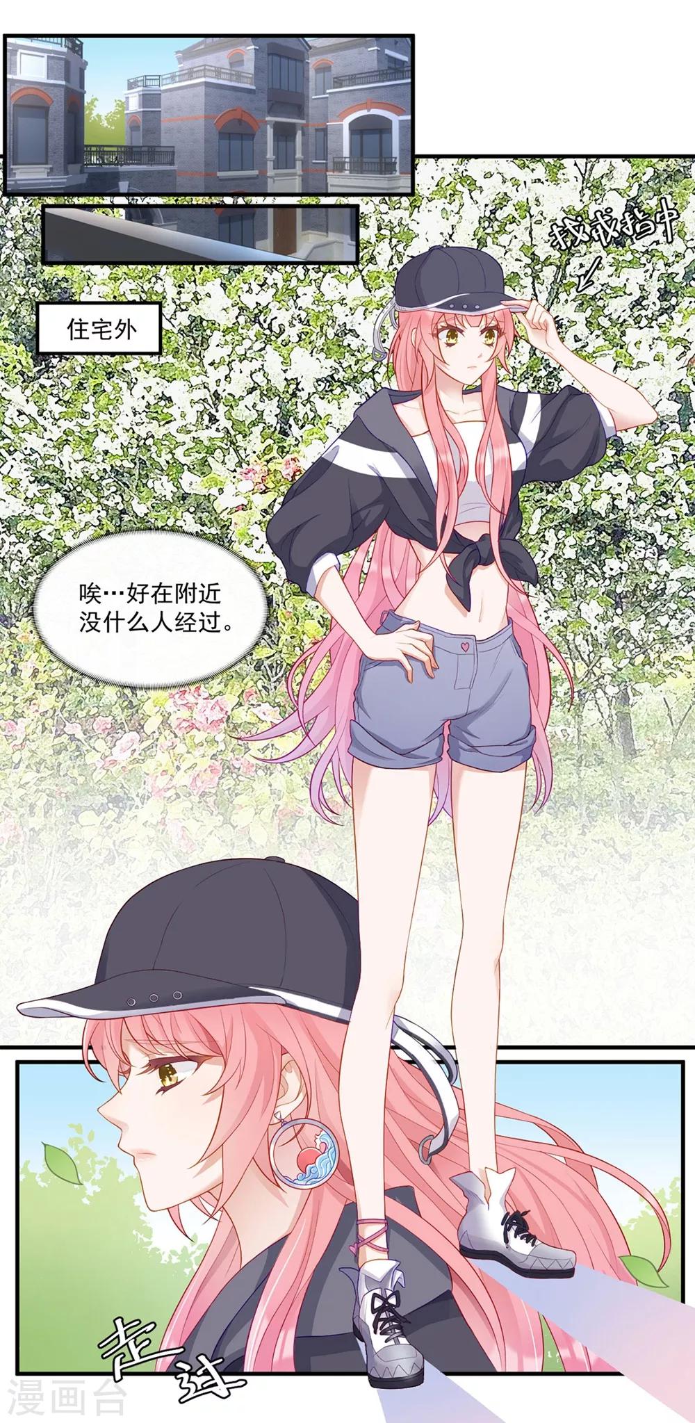 桃子味的人鱼先生漫画,第9话 我帮你处理2图