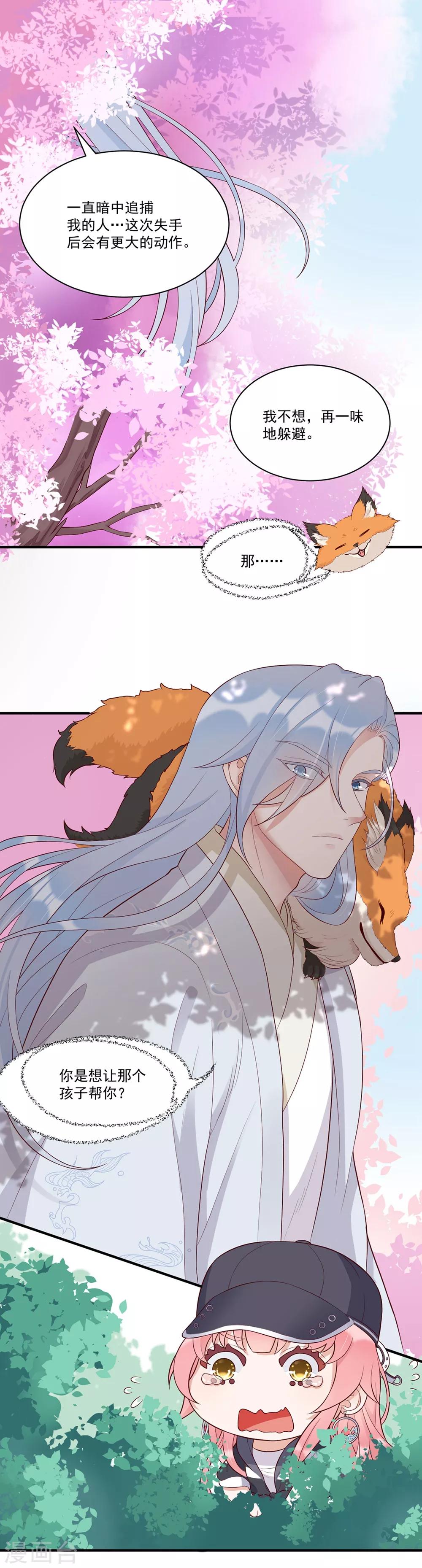 桃子味的人鱼先生漫画,第10话 你让我的生活越来越糟1图