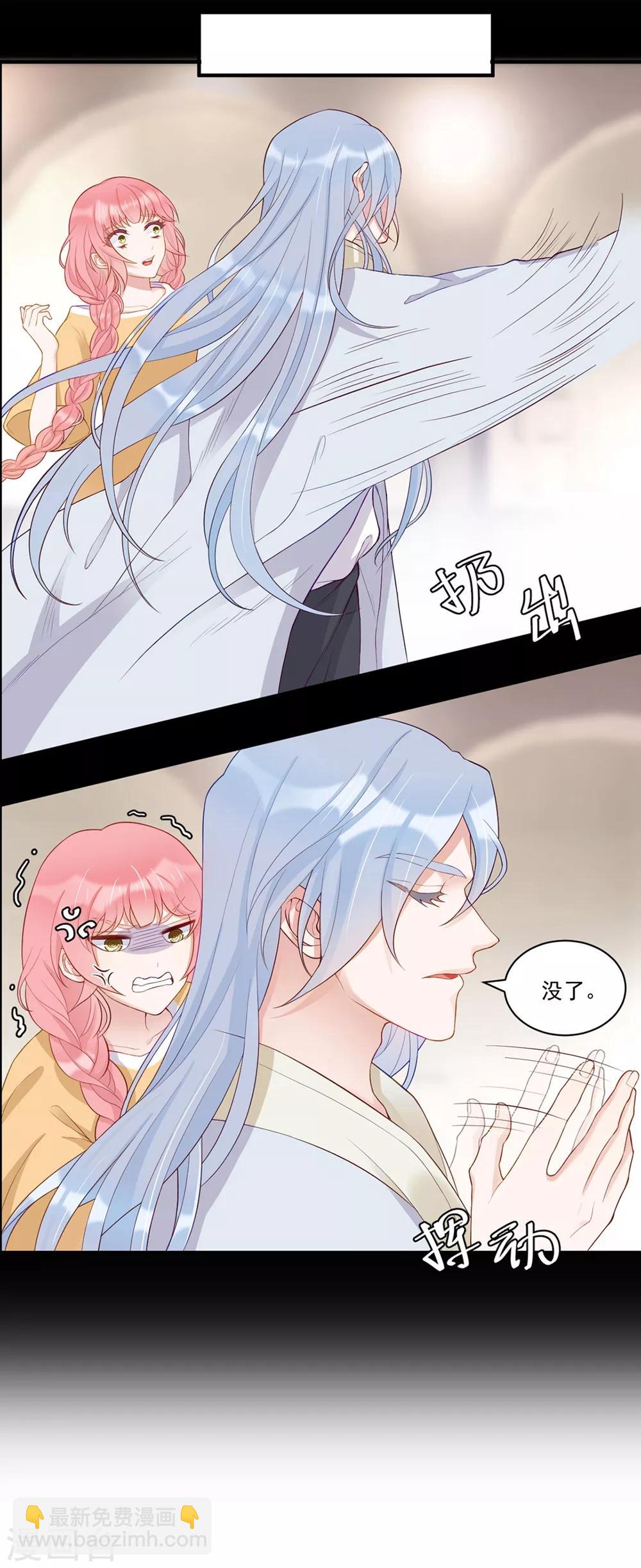 桃子味的人鱼先生漫画,第9话 我帮你处理2图