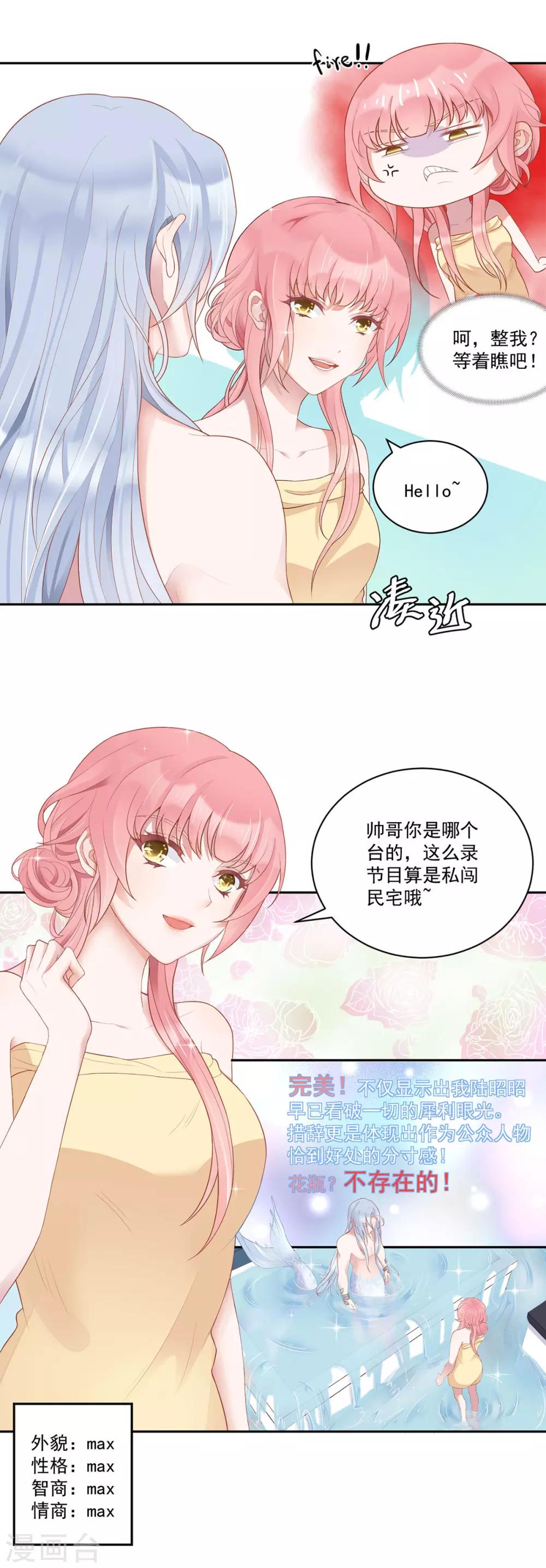桃子味的人鱼先生漫画,第6话 美男计整蛊？1图