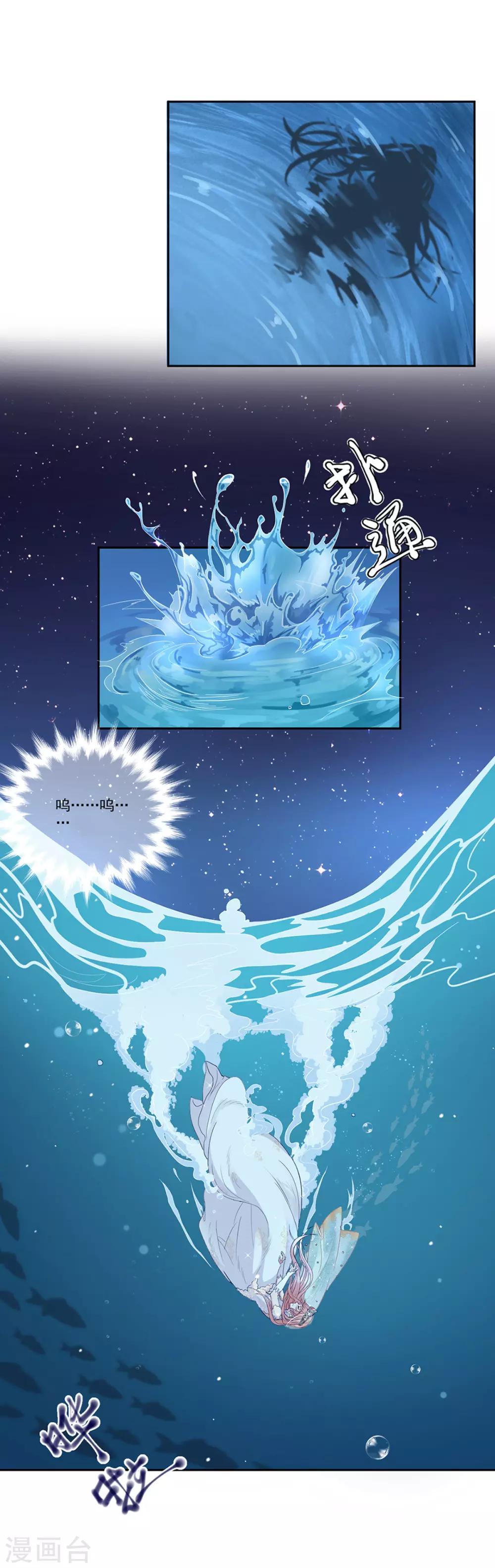 桃子味的人鱼先生漫画,第2话 人间不值得！1图