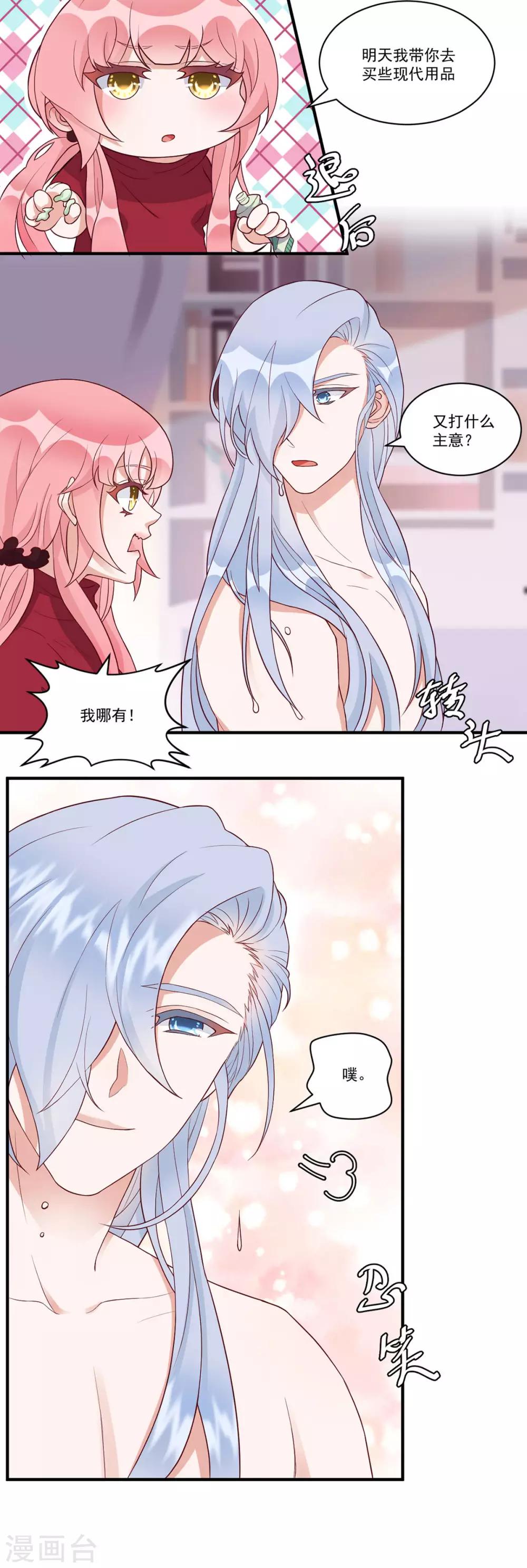 桃子味的人鱼先生漫画,第13话 其实也不坏1图