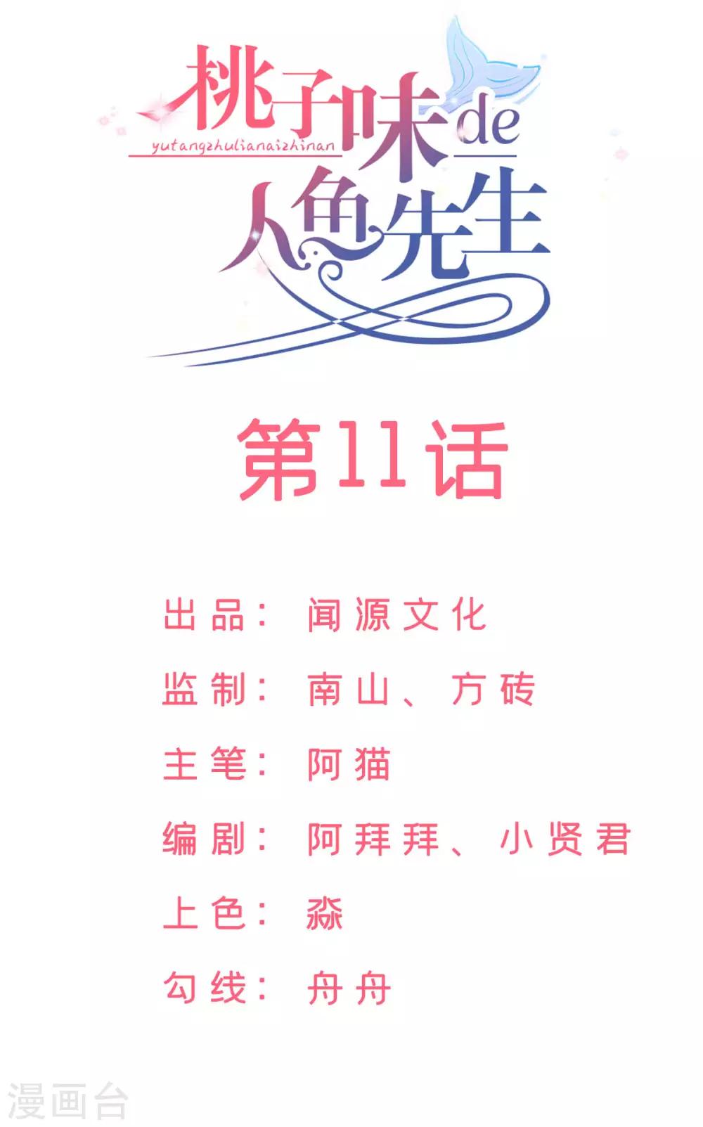 桃子味的人鱼先生漫画,第11话 当红实力女演员2图