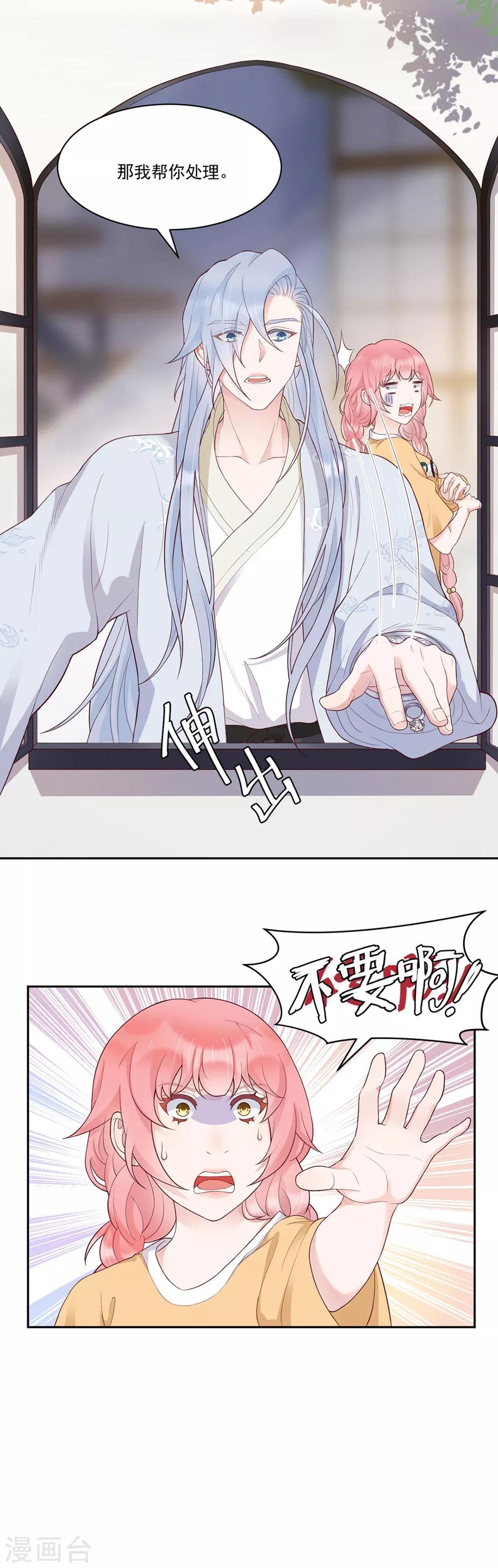桃子味的人鱼先生漫画,第9话 我帮你处理1图