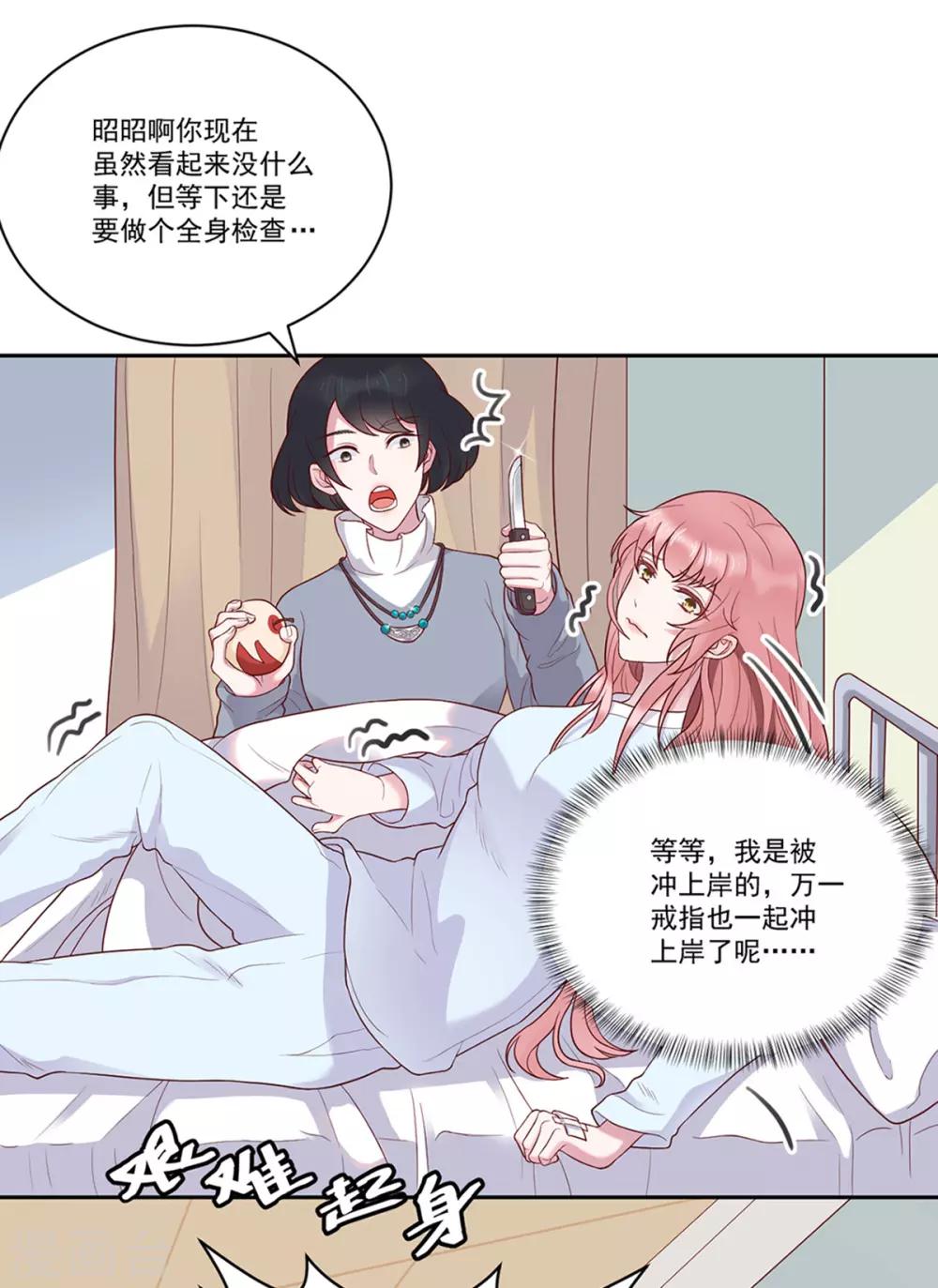 桃子味的人鱼先生漫画,第3话 吉尼斯倒霉记录1图
