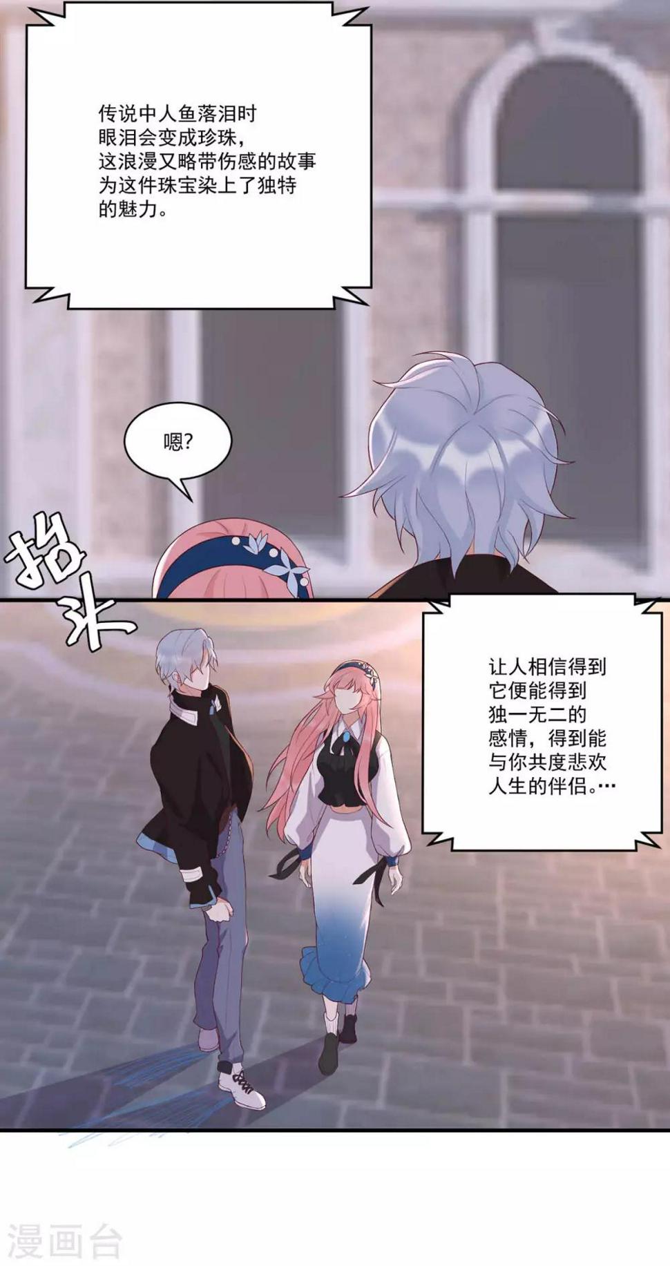 桃子味的人鱼先生漫画,最终话 想看你哭1图