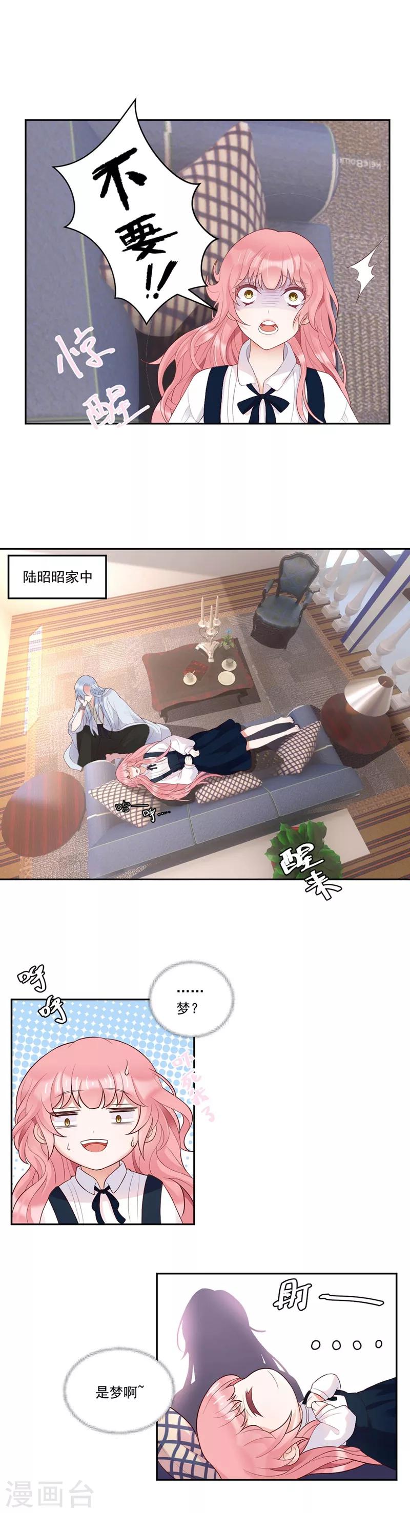 桃子味的人鱼先生漫画,第7话 既然知道了我的秘密2图