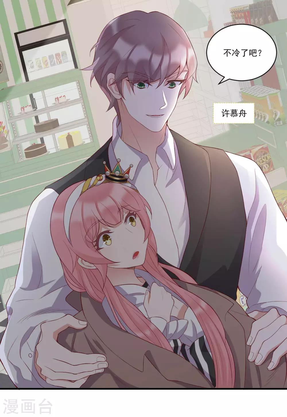 桃子味的人鱼先生漫画,最终话 想看你哭2图