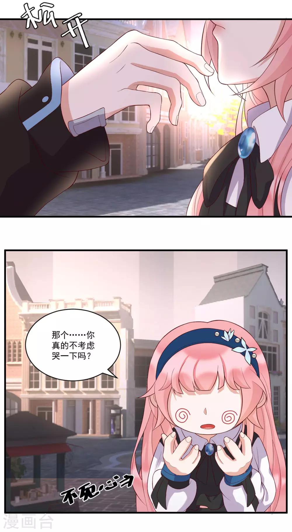 桃子味的人鱼先生漫画,最终话 想看你哭2图