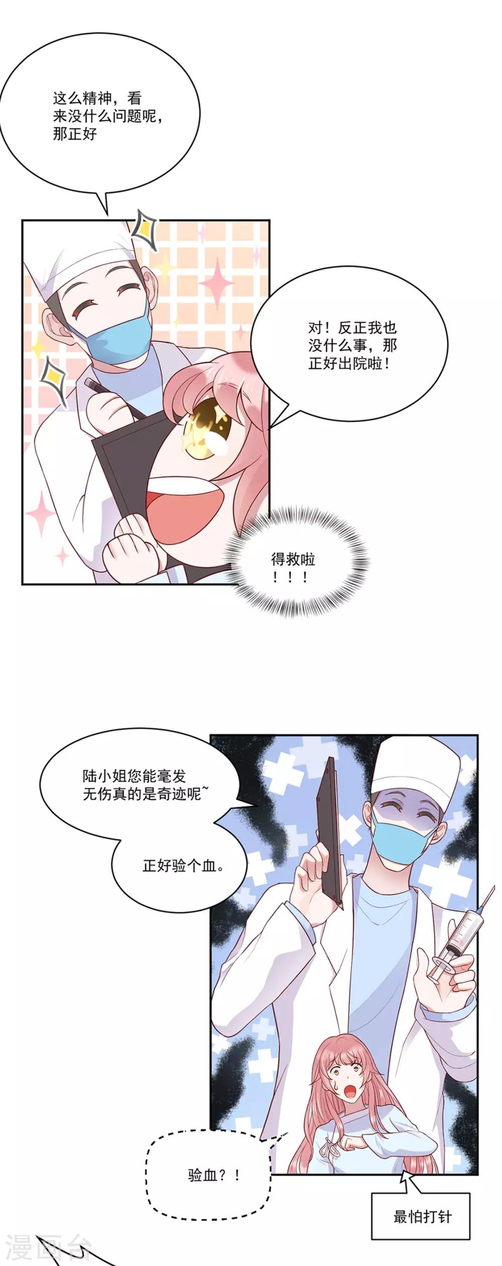 桃子味的人鱼先生漫画,第3话 吉尼斯倒霉记录1图