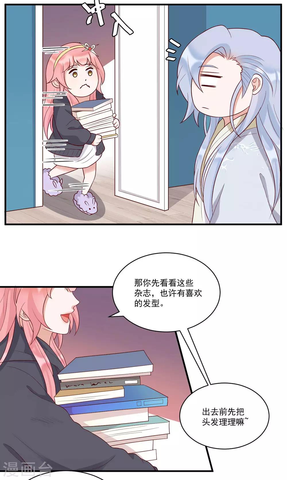 桃子味的人鱼先生漫画,第14话 我想对你...1图
