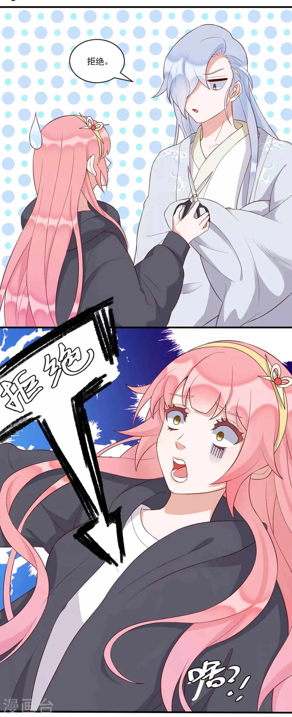 桃子味的人鱼先生漫画,第14话 我想对你...1图