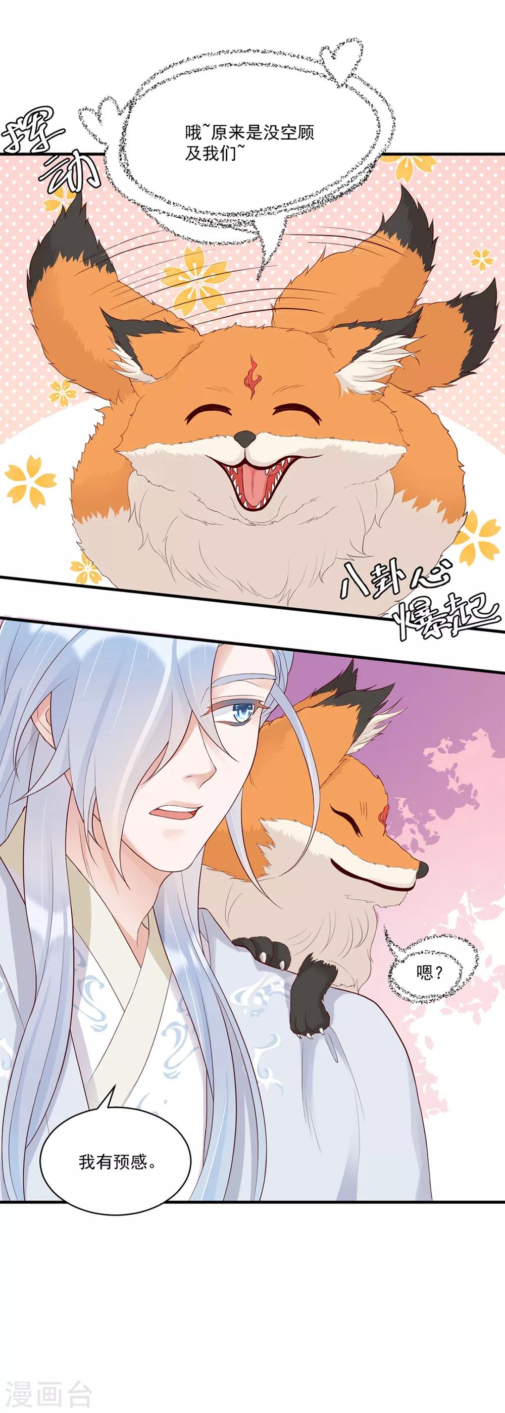 桃子味的人鱼先生漫画,第10话 你让我的生活越来越糟2图