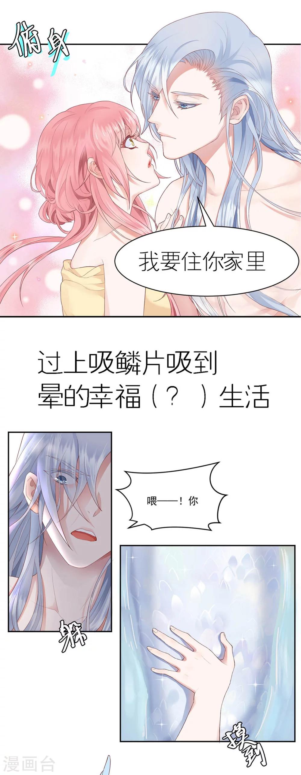 桃子味的人鱼先生漫画,预告1图