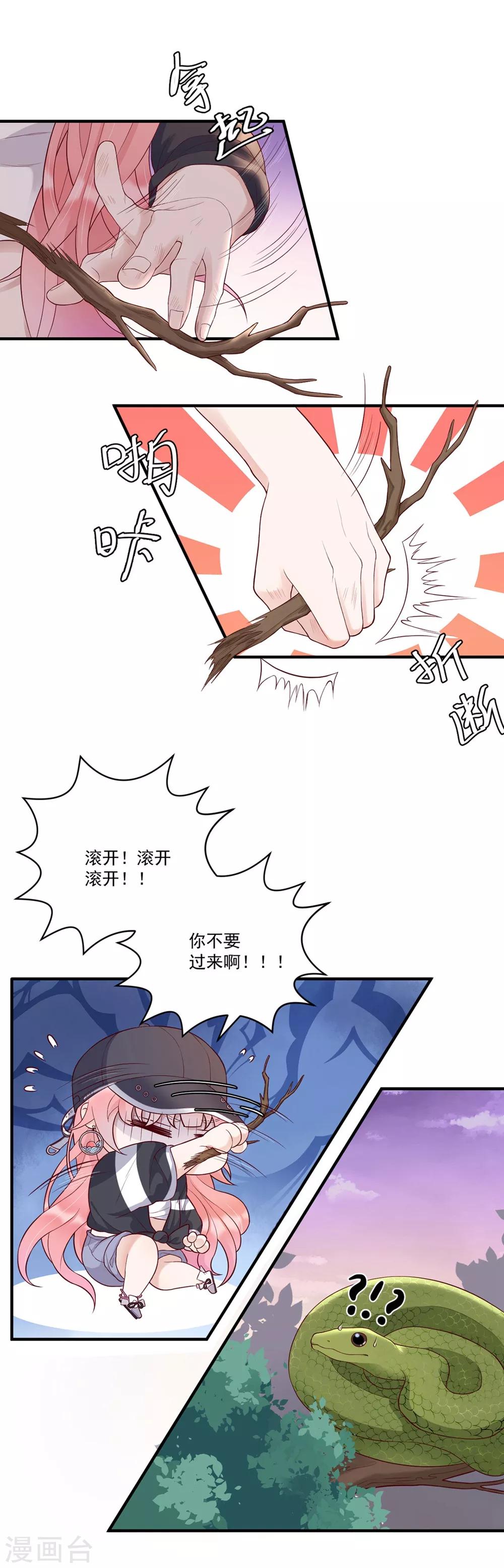 桃子味的人鱼先生漫画,第10话 你让我的生活越来越糟2图