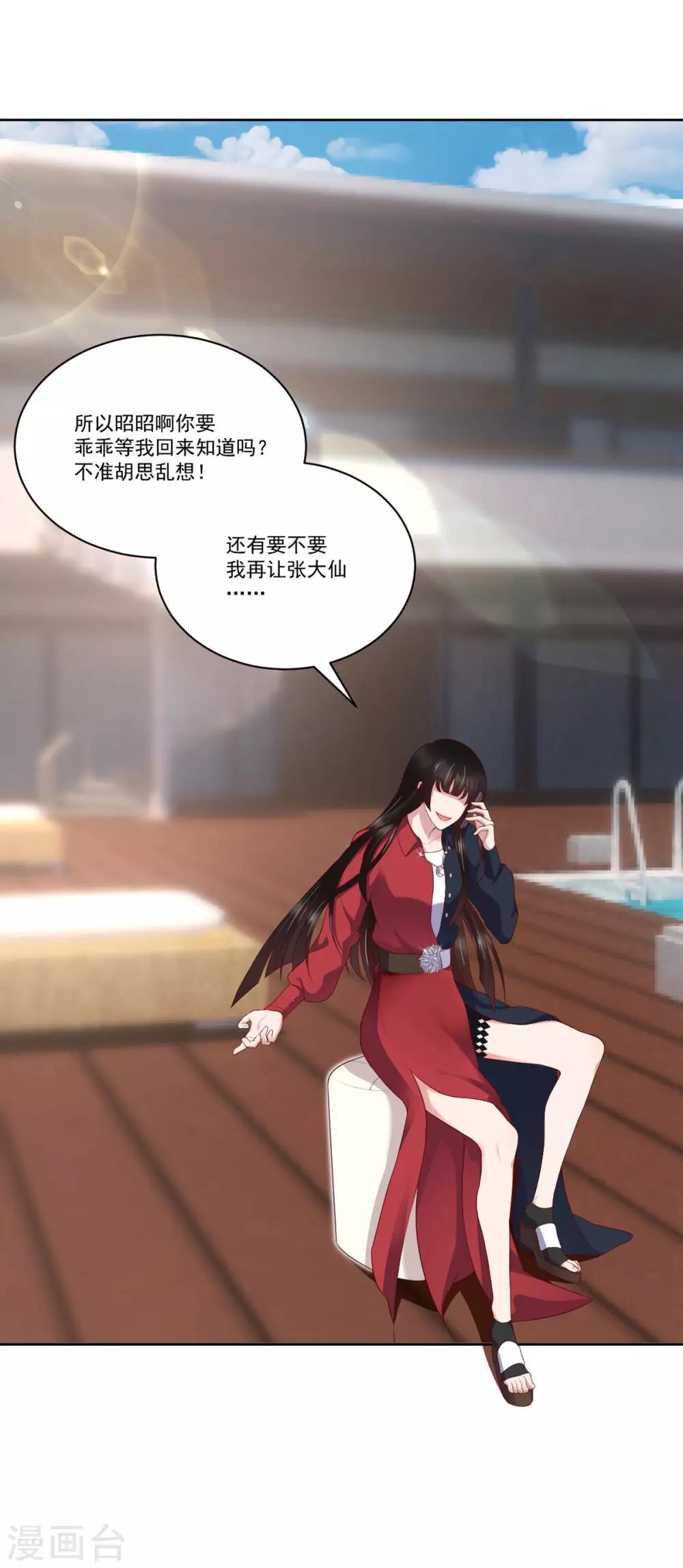 桃子味的人鱼先生漫画,第4话 张大仙VS背后的男人1图