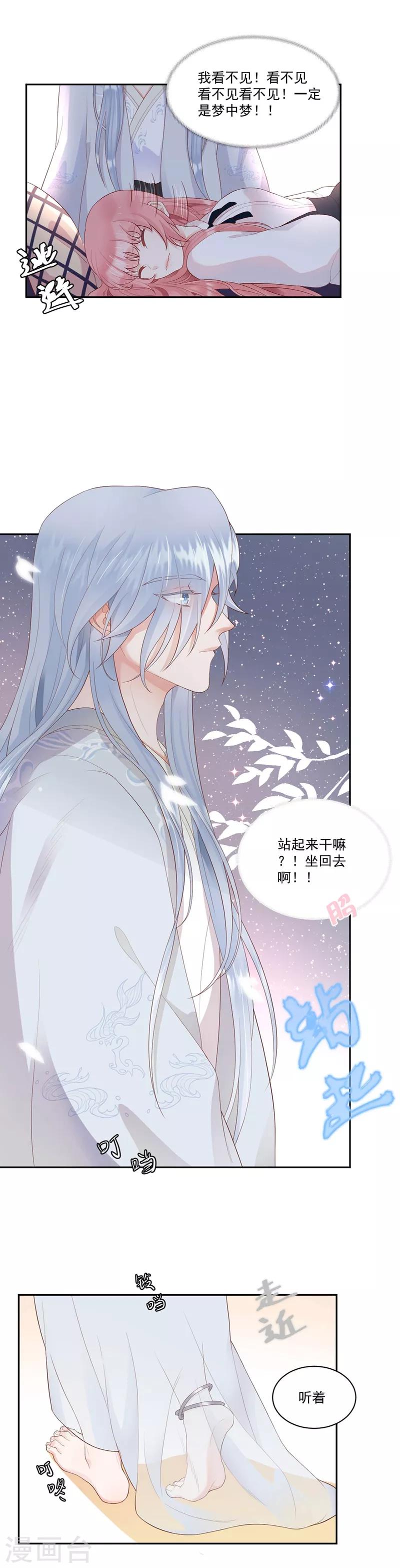 桃子味的人鱼先生漫画,第7话 既然知道了我的秘密2图