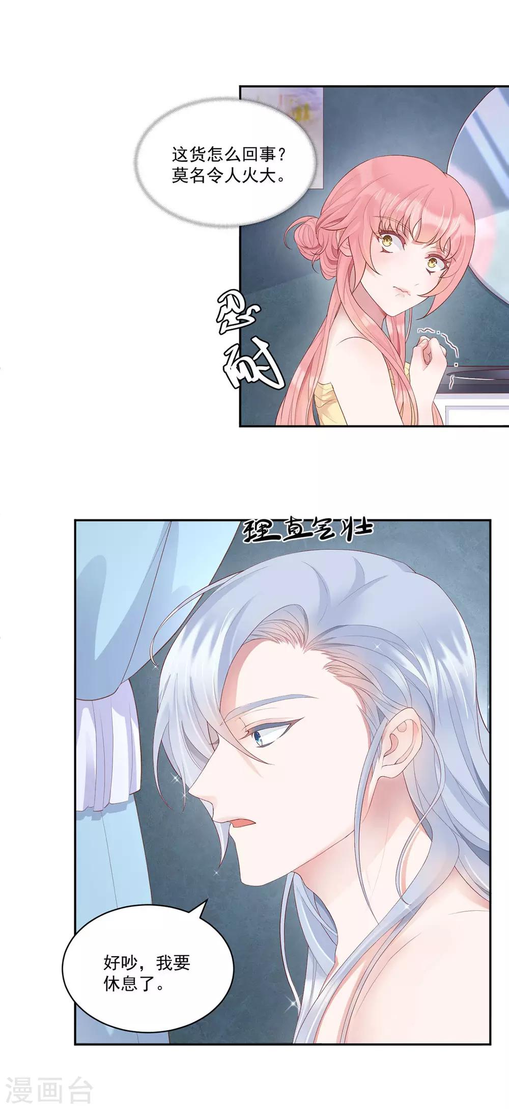 桃子味的人鱼先生漫画,第6话 美男计整蛊？2图
