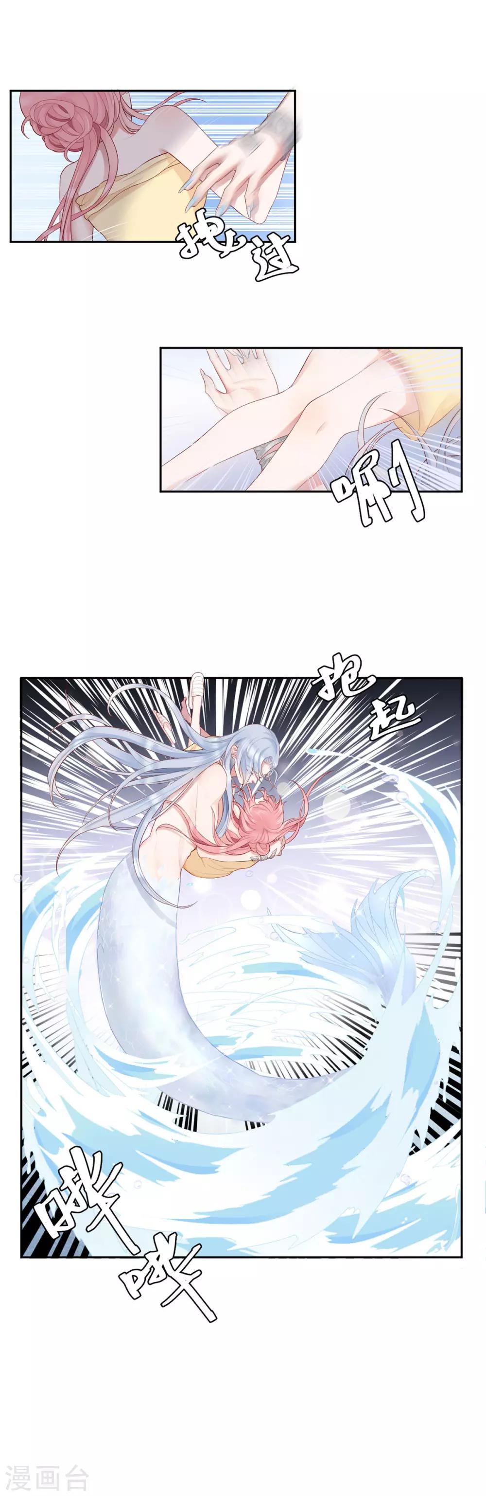桃子味的人鱼先生漫画,第6话 美男计整蛊？1图