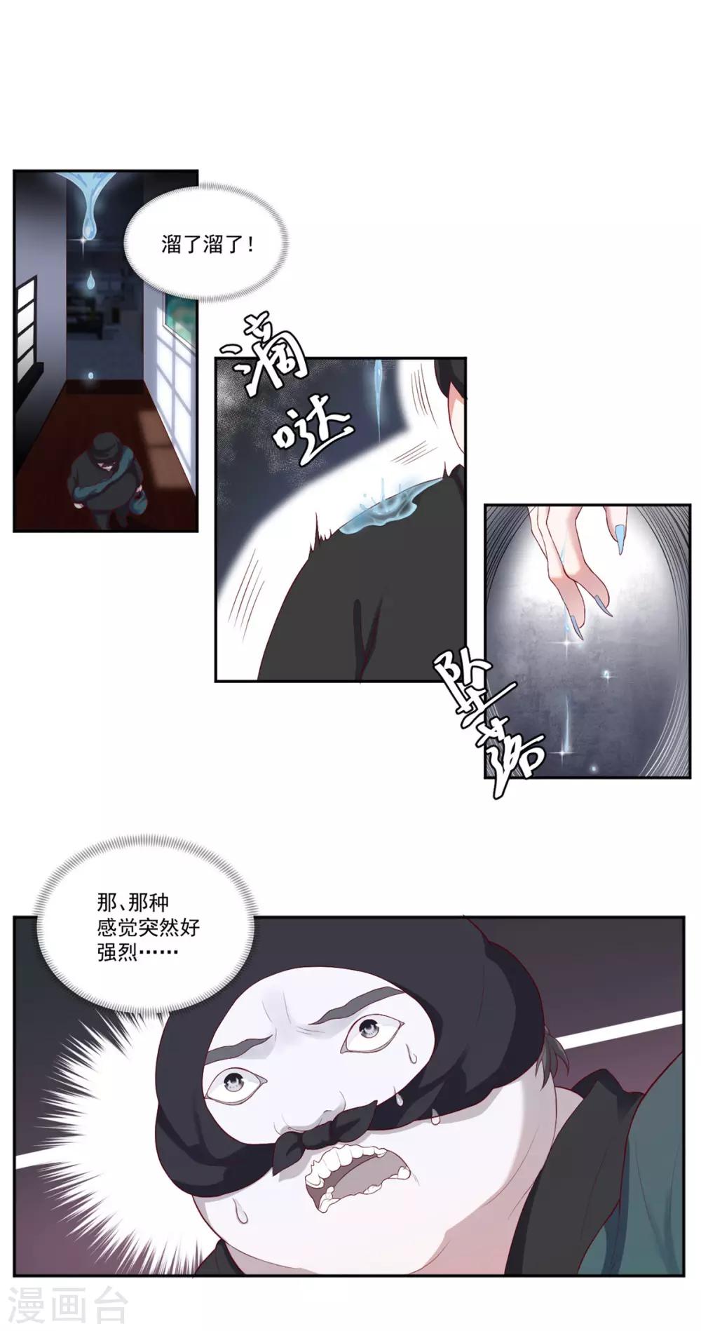 桃子味的人鱼先生漫画,第4话 张大仙VS背后的男人2图