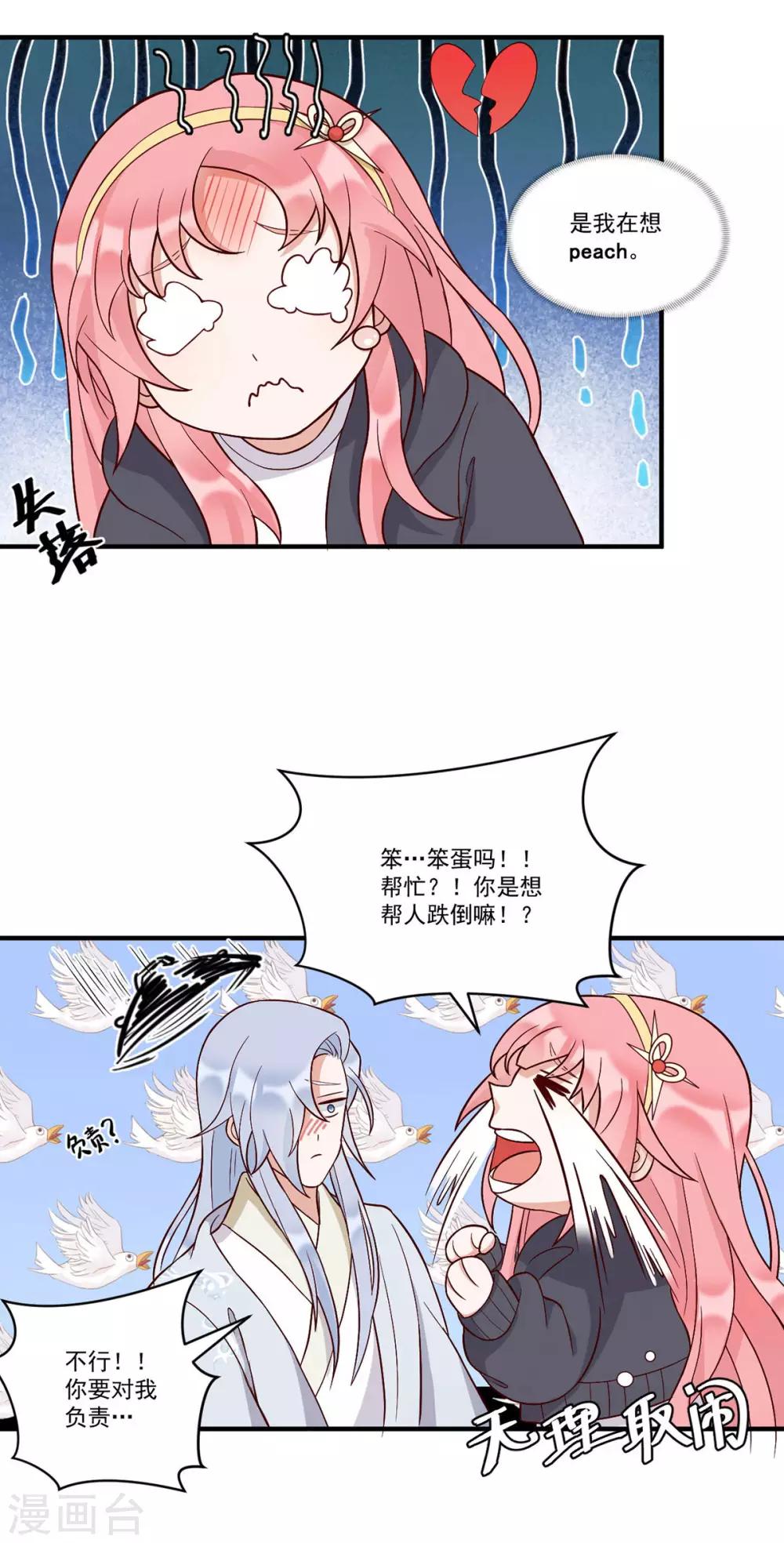 桃子味的人鱼先生漫画,第14话 我想对你...2图