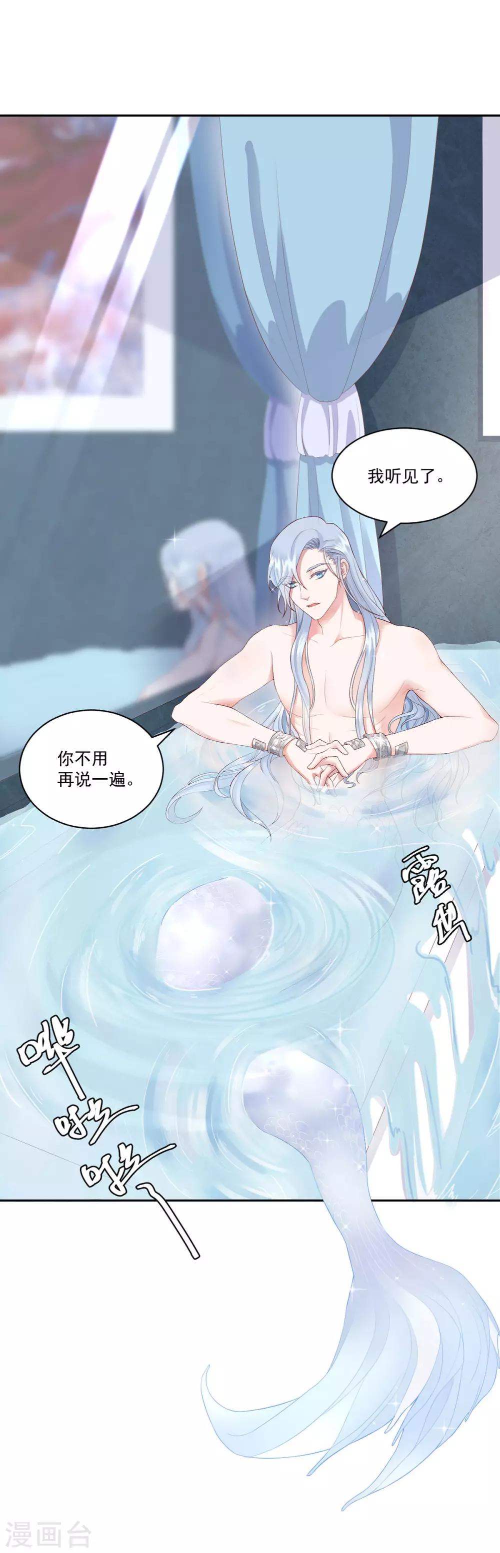 桃子味的人鱼先生漫画,第6话 美男计整蛊？2图