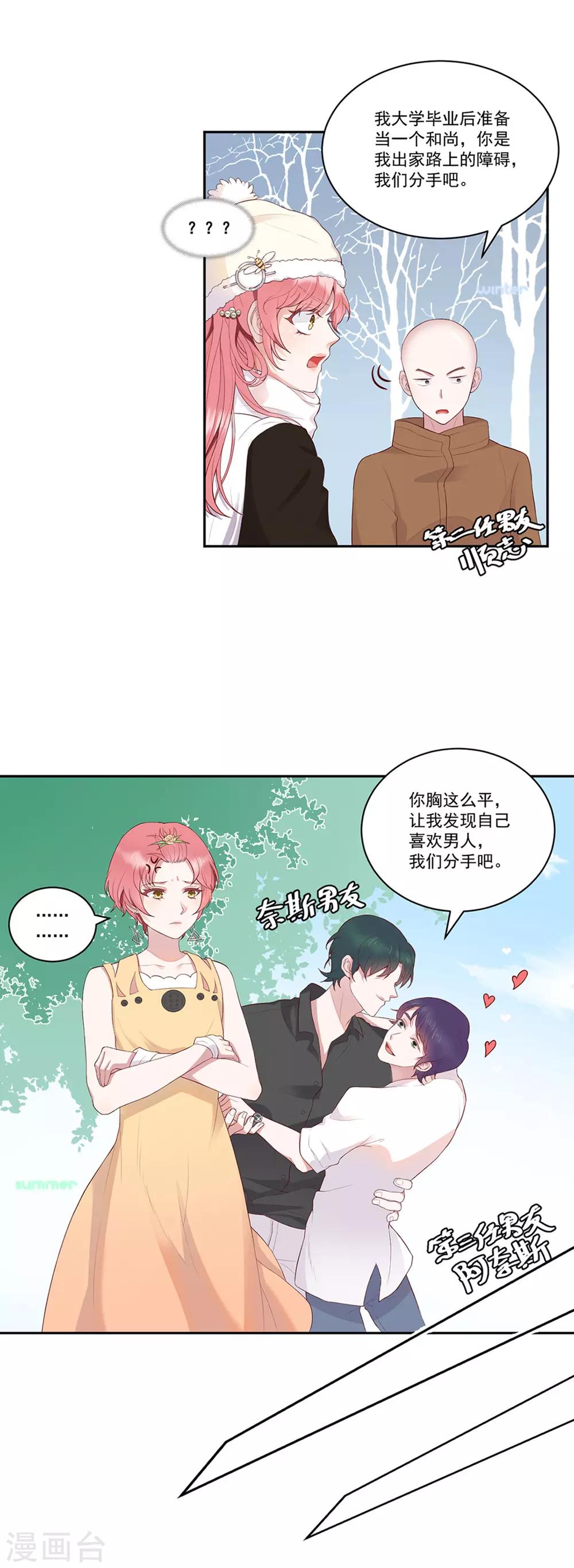桃子味的人鱼先生漫画,第2话 人间不值得！1图