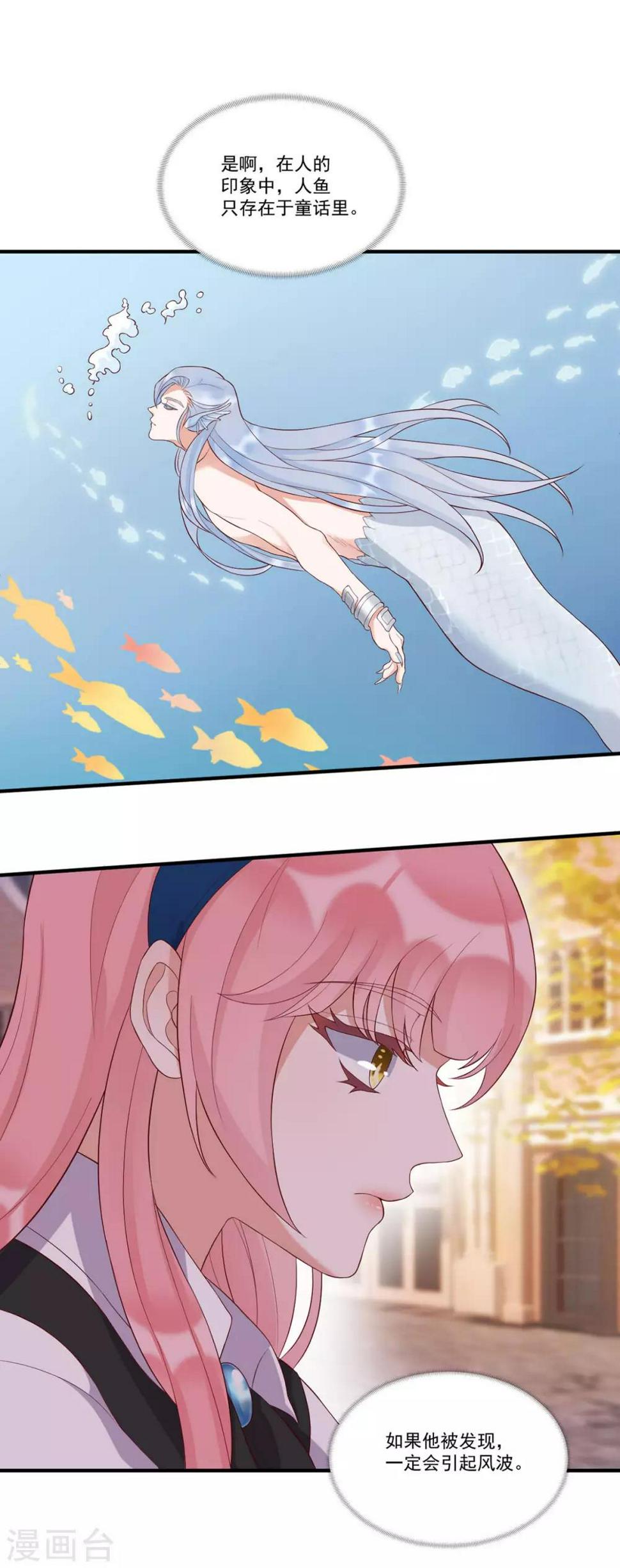 桃子味的人鱼先生漫画,最终话 想看你哭2图