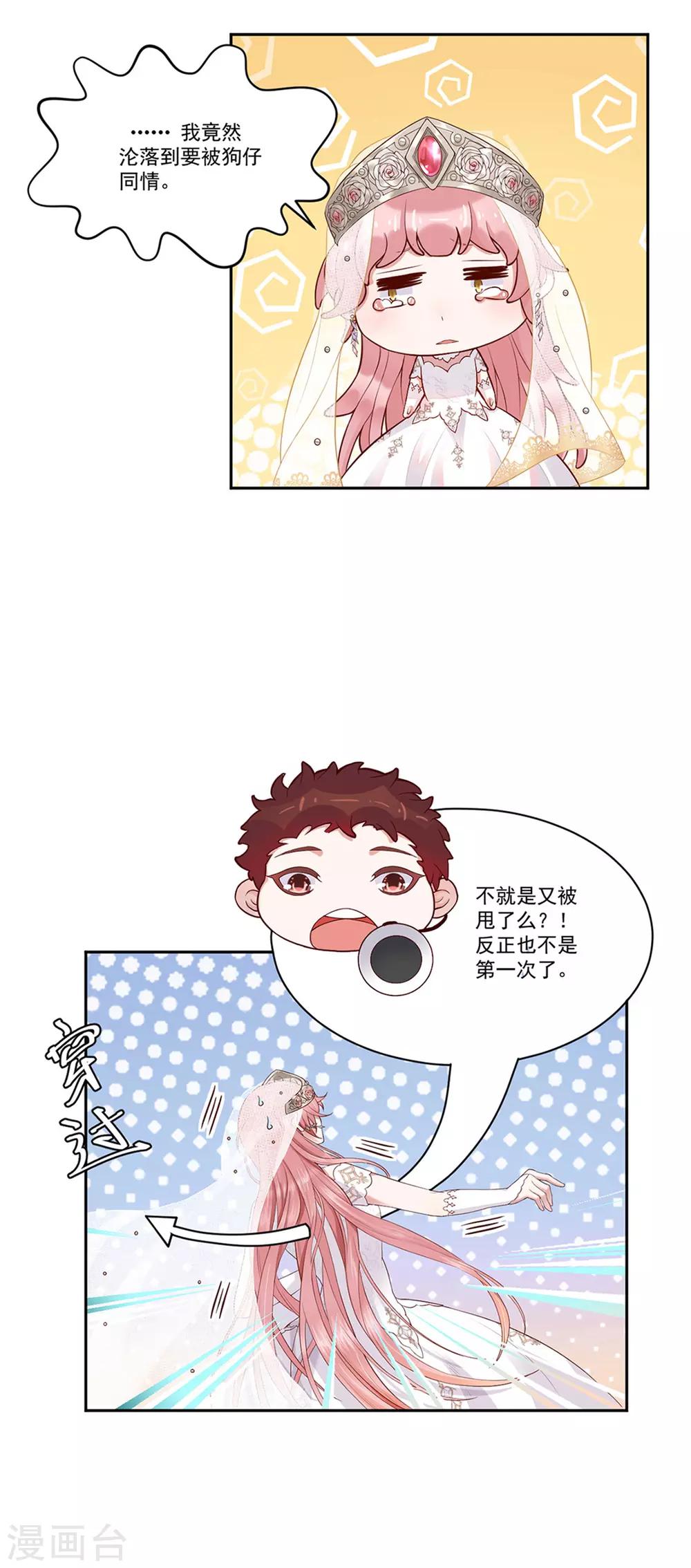 桃子味的人鱼先生漫画,第2话 人间不值得！2图