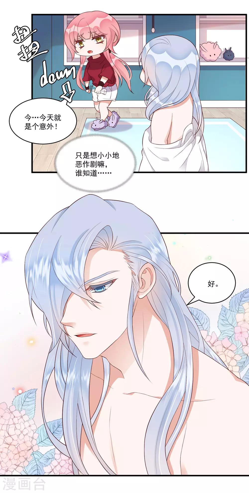 桃子味的人鱼先生漫画,第13话 其实也不坏2图