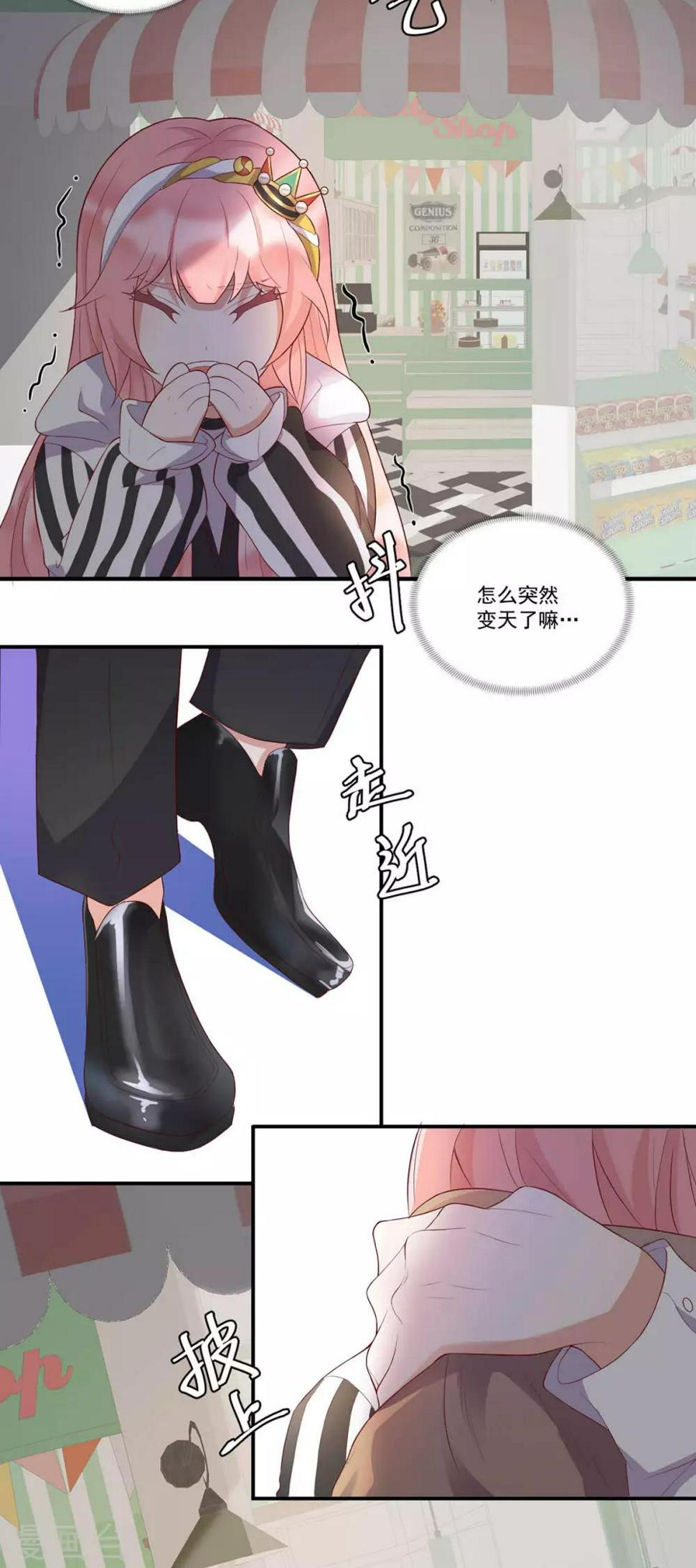 桃子味的人鱼先生漫画,最终话 想看你哭1图