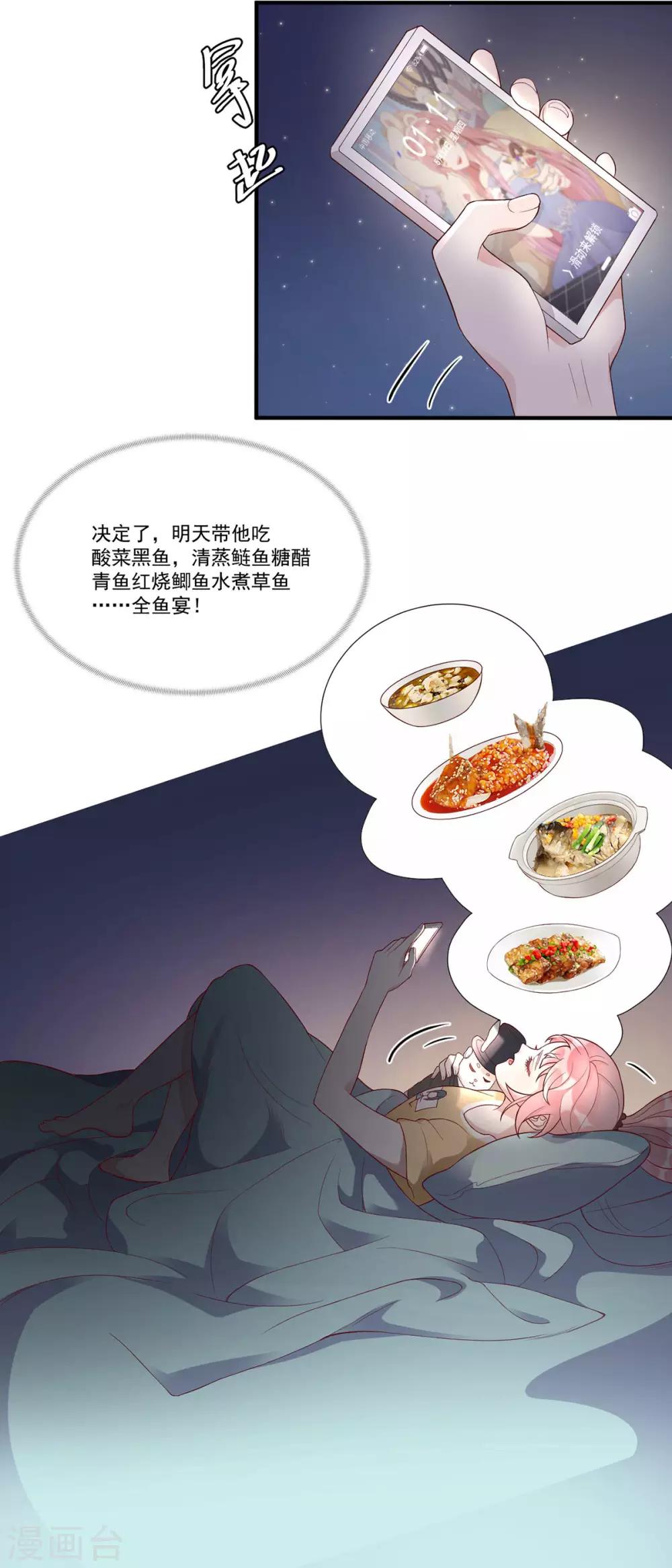 桃子味的人鱼先生漫画,第13话 其实也不坏1图