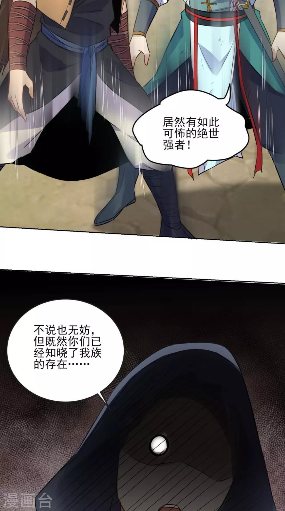 修天传漫画,第17话 门派绝学1图